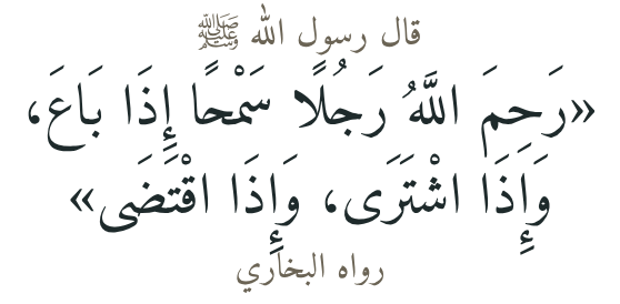حديث المكيال